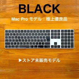 極上品｜Mac Pro モデル｜BLACK｜Magic Keyboard｜純正