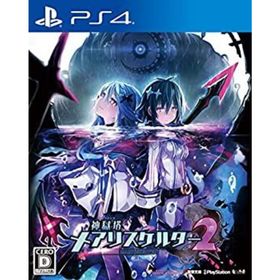 【中古】「非常に良い」神獄塔 メアリスケルター2 - PS4(家庭用ゲームソフト)