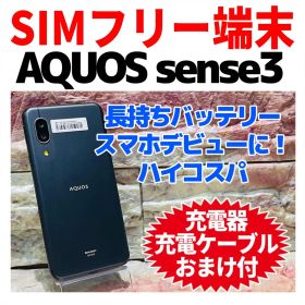 SIMフリー AQUOS sense3 64GB ブラック 電池良好