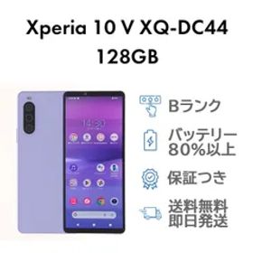 Xperia 10 V 128GB ラベンダー Sony XQ-DC44 SIMフリー 楽天版 Bランク スマホ 本体 送料無料 即日発送