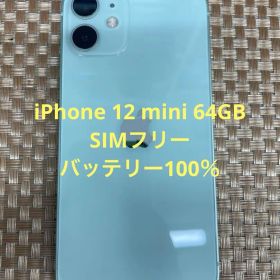 iPhone 12 mini 64 GBグリーンSIMフリー【5331】