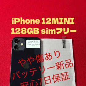 【3714】iPhone 12MINIブラック 128GB simフリー