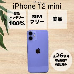 【BT100%】iPhone 12 mini 64GB パープル AU SIMロック解除済 #180