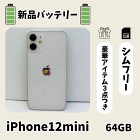 新品バッテリー iPhone 12 mini 64GB ホワイト SIMフリー