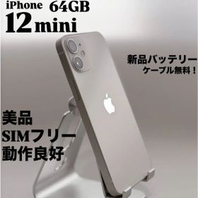 『美品』iPhone 12 mini 64GB ホワイト 新品バッテリー 本体