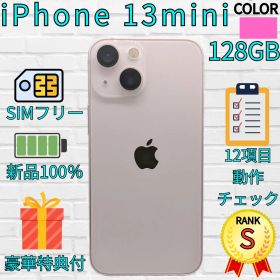 【超美品】iPhone 13mini 128GB ピンク