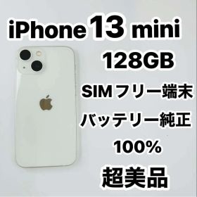 iPhone 13 mini 128GB SIMフリー超美品