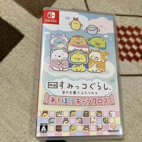 ニンテンドースイッチ(Nintendo Switch)の映画 すみっコぐらし 空の王国とふたりのコ あそぼうキャラクロス(家庭用ゲームソフト)