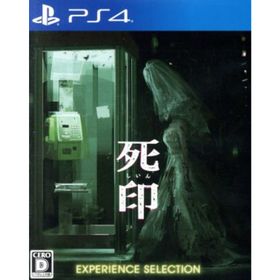 死印 EXPERIENCE SELECTION／ＰＳ４(家庭用ゲームソフト)