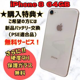 iPhone8 ゴールド 64GB SIMフリー 本体