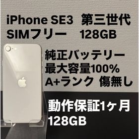 アイフォーン(iPhone)の極美品 128GB Apple iPhone SE 3 第三世代 日本版(スマートフォン本体)