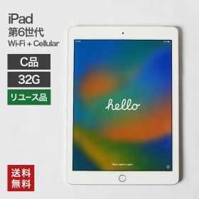【中古】iPad 第6世代 Wi-Fi+Cellular 32GB(C品) Apple A1954 82-5R60107E 本体のみ タブレット 整備済 softbank 送料無料