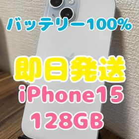 M5【即日発送】バッテリー100%iPhone15 ブルー 128GB 海外版