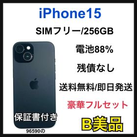 【B】iPhone 15 256GB SIMフリー ブラック 本体