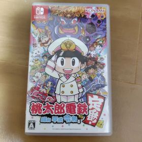 桃太郎電鉄 ～昭和 平成 令和も定番！～