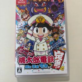 桃太郎電鉄 ～昭和 平成 令和も定番！～ Switch 新品¥3,800 中古¥3,280