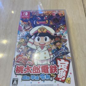 桃太郎電鉄 昭和 平成 令和も定番！定価6,930円 盛り上がるすごろくゲーム