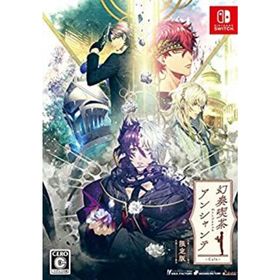 【中古】「非常に良い」幻奏喫茶アンシャンテ 限定版 - Switch(家庭用ゲームソフト)