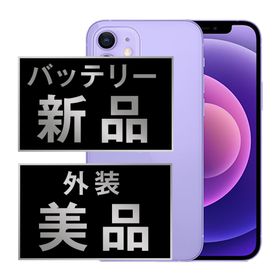 アップル(Apple)のバッテリー新品 iPhone12 64GB パープル SIMフリー 本体 Aランク スマホ iPhone 12 アイフォン アップル apple 【送料無料】 ip12mtm1353a(スマートフォン本体)