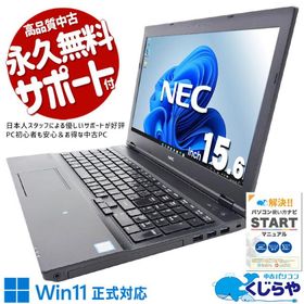 中古ノートパソコン Office付き Windows11 NEC VersaPro VKM17DZC3 Corei5 8GB 15.6型 中古パソコン