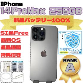 iPhone 14 Pro Max 256GB SIMフリー 新品バッテリー