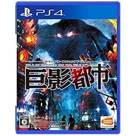 【中古】「非常に良い」（PS4）巨影都市(家庭用ゲームソフト)