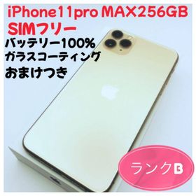 アップル(Apple)のiPhone11pro MAX 256GB SIMフリー(スマートフォン本体)