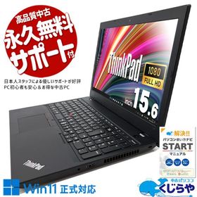中古ノートパソコン Office付き 訳あり Windows11 Lenovo ThinkPad L580 Corei5 16GB 15.6型 中古パソコン