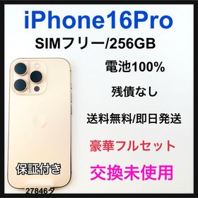 アップル(Apple)の交換未使用 iPhone 16 Pro 256 GB SIMフリー 本体(スマートフォン本体)