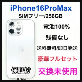 アップル(Apple)の交換未使用 iPhone 16 Pro Max 256 GB SIMフリー 本体(スマートフォン本体)