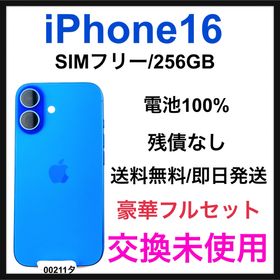 アップル(Apple)の交換未使用 iPhone 16 256 GB SIMフリー ブルー 本体(スマートフォン本体)