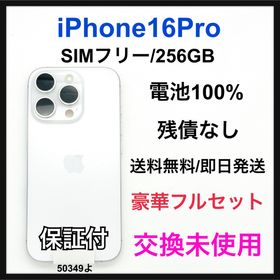 アップル(Apple)の交換未使用 iPhone 16 Pro 256 GB SIMフリー 本体(スマートフォン本体)