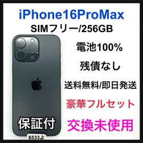 アップル(Apple)の交換未使用 iPhone 16 Pro Max 256 GB SIMフリー 本体(スマートフォン本体)
