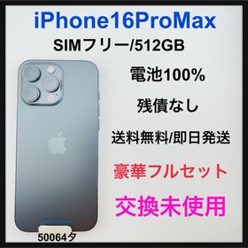 アップル(Apple)の交換未使用 iPhone 16 Pro Max 512 GB SIMフリー 本体(スマートフォン本体)