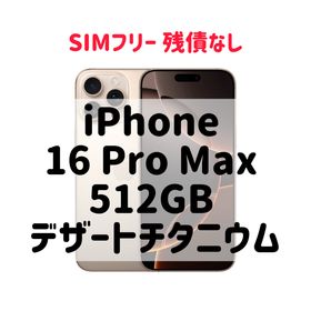 アイフォーン(iPhone)のiPhone16 ProMax 512GB デザートチタニウム SIMフリー(スマートフォン本体)