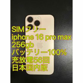 アイフォーン(iPhone)のiphone 16 Pro max 256gb バッテリー100% 充放電56回(スマートフォン本体)