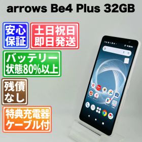 バッテリー良好 arrows Be4 Plus F-41B 64GB ホワイト SIMフリー(simロック解除済) 白ロム 中古 本体 動作確認済 【最短送料無料】 J-026