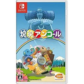 【中古】「非常に良い」塊魂アンコール -Switch(家庭用ゲームソフト)