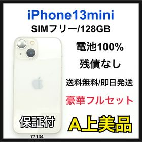 アップル(Apple)のA 100% iPhone 13 mini 128 GB SIMフリー 本体(スマートフォン本体)