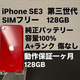 アイフォーン(iPhone)の極美品 128GB Apple iPhone SE 3 第三世代 日本版(スマートフォン本体)