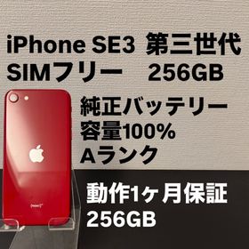 アイフォーン(iPhone)の極美品 256GB Apple iPhone SE 3 第三世代 日本版(スマートフォン本体)