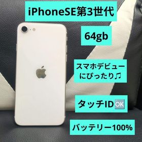 88 極美品 iPhone se3 第3世代 64gb SIMフリー 白 ホワ(スマートフォン本体)
