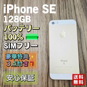 アイフォーン(iPhone)の【新品大容量バッテリー】iPhoneSE ゴールド 128GB SIMフリー(スマートフォン本体)