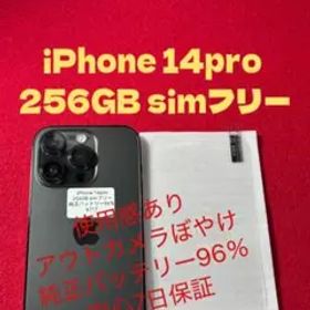 【6717】iPhone 14pro スペースブラック256GB simフリー