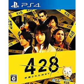 【中古】「非常に良い」（PS4）428 封鎖された渋谷で(家庭用ゲームソフト)