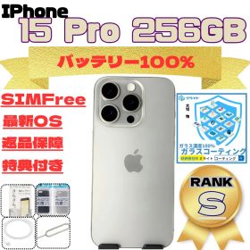 iPhone 15 Pro 256GB SIMフリー バッテリー100%