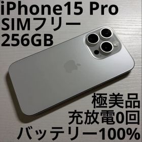 iPhone 15 Pro 256GB ホワイトチタニウム