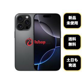 新品、未使用 iPhone 16ProMax 256GB ブラック 国内版 SIMフリー送料無料