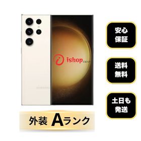 Galaxy S23 Ultra 256GB クリーム 国内SIMフリー 送料無料