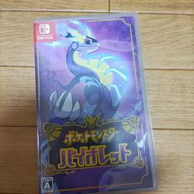 ニンテンドウ(任天堂)のポケットモンスター バイオレット(家庭用ゲームソフト)